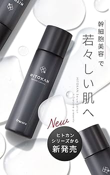 ☆fracora HITOKANセラムローション☆ Amazon | ○HITOKAN セラムローション | FRACORA | 化粧水 通販
